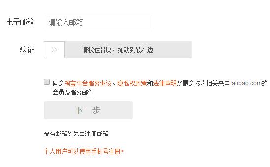 淘寶注冊流程是什么